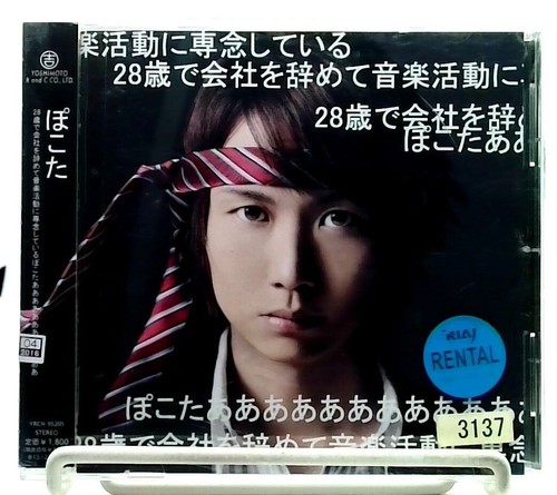 28歳で会社を辞めて音?